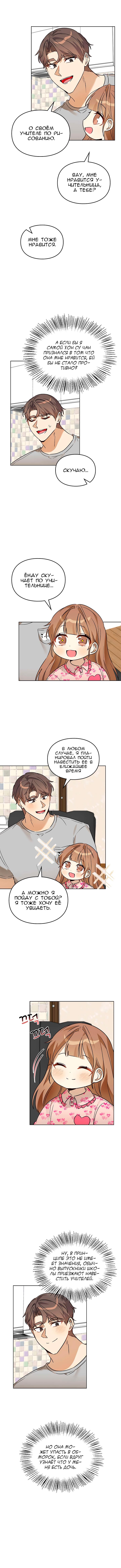 Манга Я становлюсь дураком, когда дело касается моей дочери! - Глава 69 Страница 2