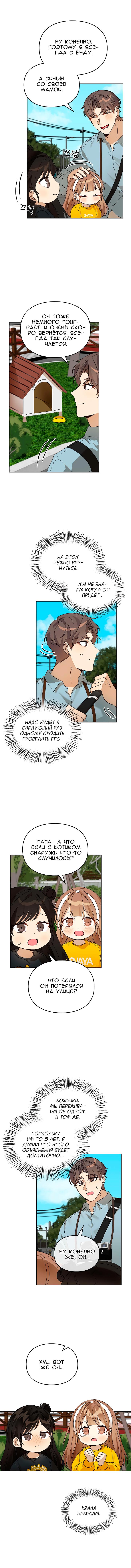 Манга Я становлюсь дураком, когда дело касается моей дочери! - Глава 64 Страница 2