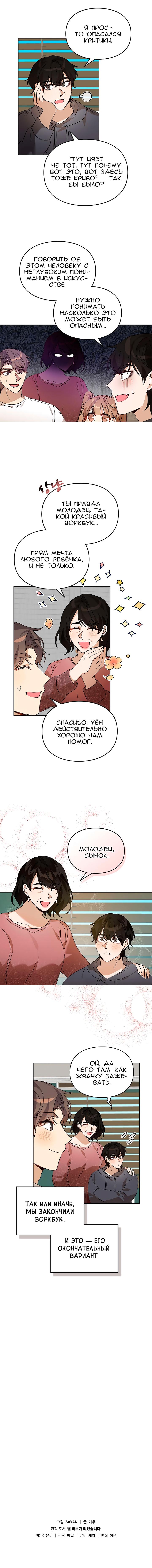 Манга Я становлюсь дураком, когда дело касается моей дочери! - Глава 61 Страница 9