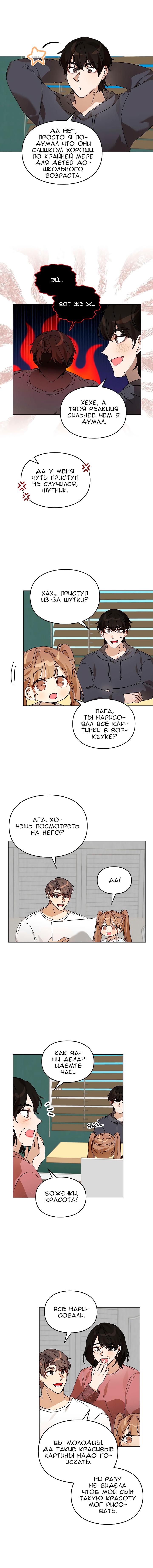 Манга Я становлюсь дураком, когда дело касается моей дочери! - Глава 61 Страница 8