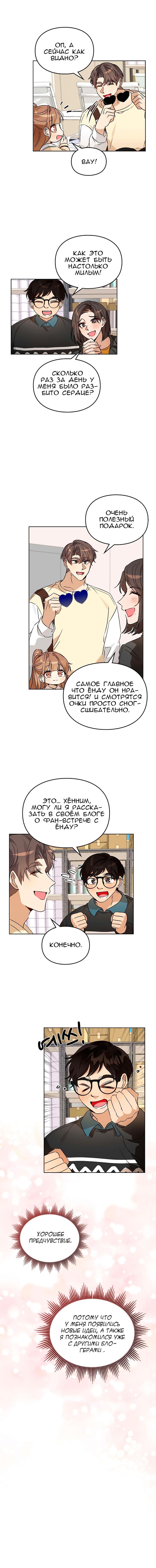 Манга Я становлюсь дураком, когда дело касается моей дочери! - Глава 59 Страница 3