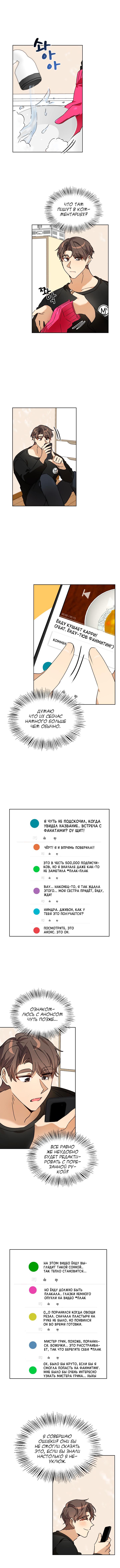 Манга Я становлюсь дураком, когда дело касается моей дочери! - Глава 57 Страница 4