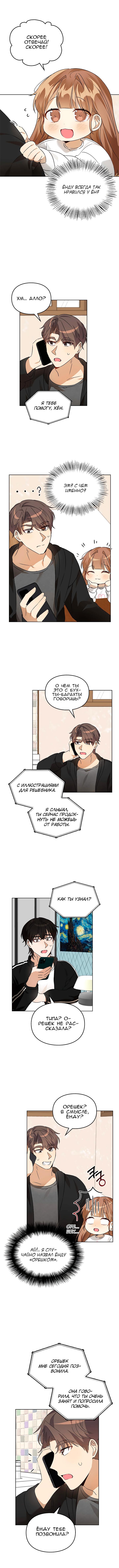 Манга Я становлюсь дураком, когда дело касается моей дочери! - Глава 51 Страница 5