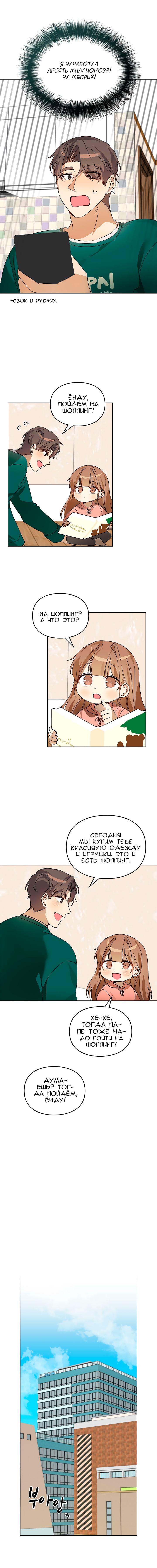 Манга Я становлюсь дураком, когда дело касается моей дочери! - Глава 51 Страница 9