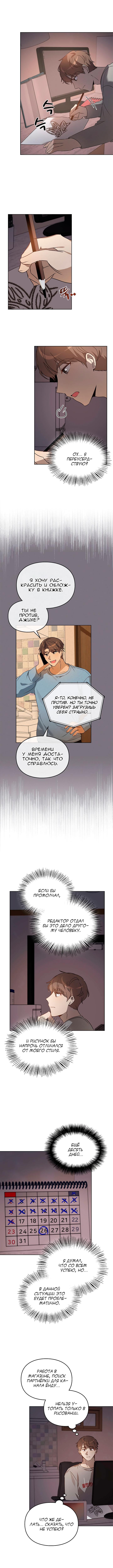 Манга Я становлюсь дураком, когда дело касается моей дочери! - Глава 49 Страница 6