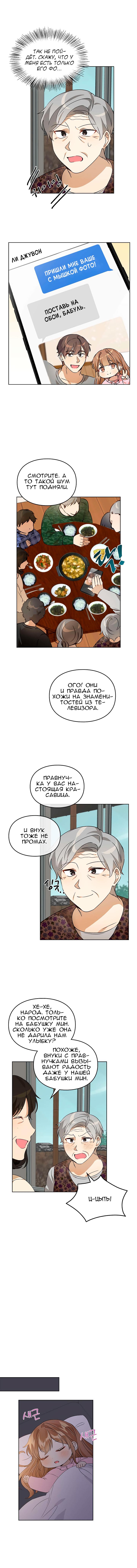 Манга Я становлюсь дураком, когда дело касается моей дочери! - Глава 49 Страница 5