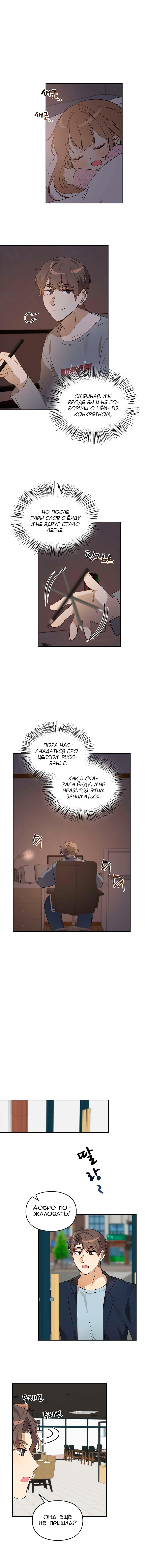 Манга Я становлюсь дураком, когда дело касается моей дочери! - Глава 49 Страница 9