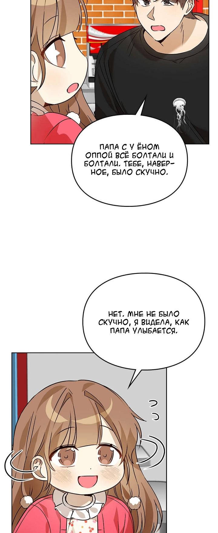 Манга Я становлюсь дураком, когда дело касается моей дочери! - Глава 48 Страница 52