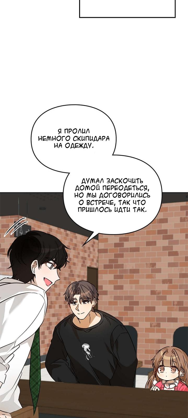 Манга Я становлюсь дураком, когда дело касается моей дочери! - Глава 48 Страница 3