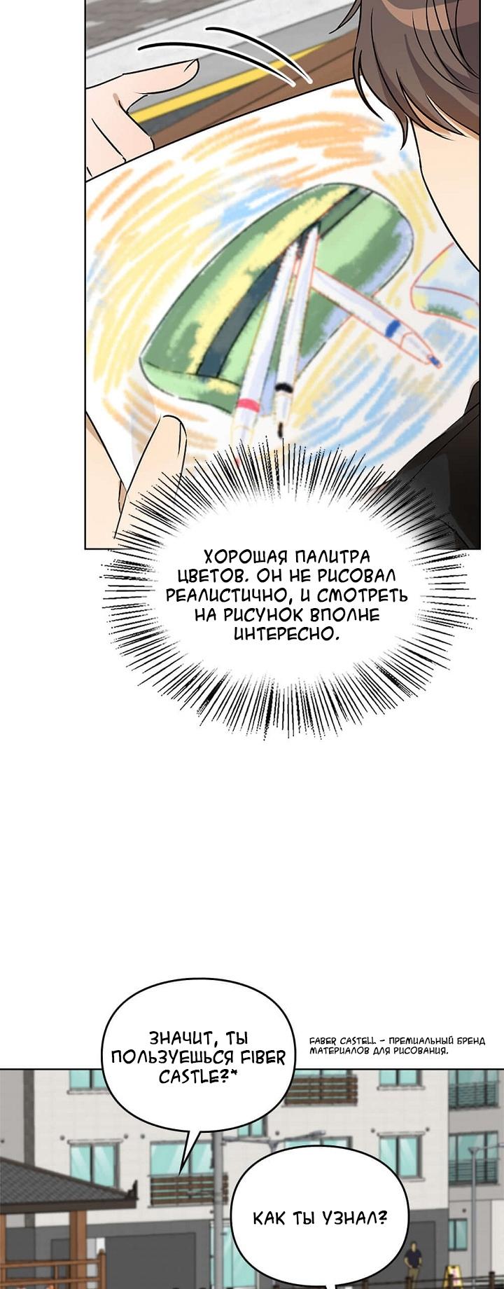 Манга Я становлюсь дураком, когда дело касается моей дочери! - Глава 48 Страница 22
