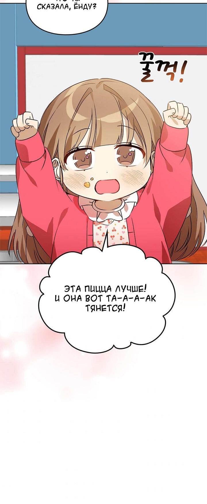 Манга Я становлюсь дураком, когда дело касается моей дочери! - Глава 48 Страница 50