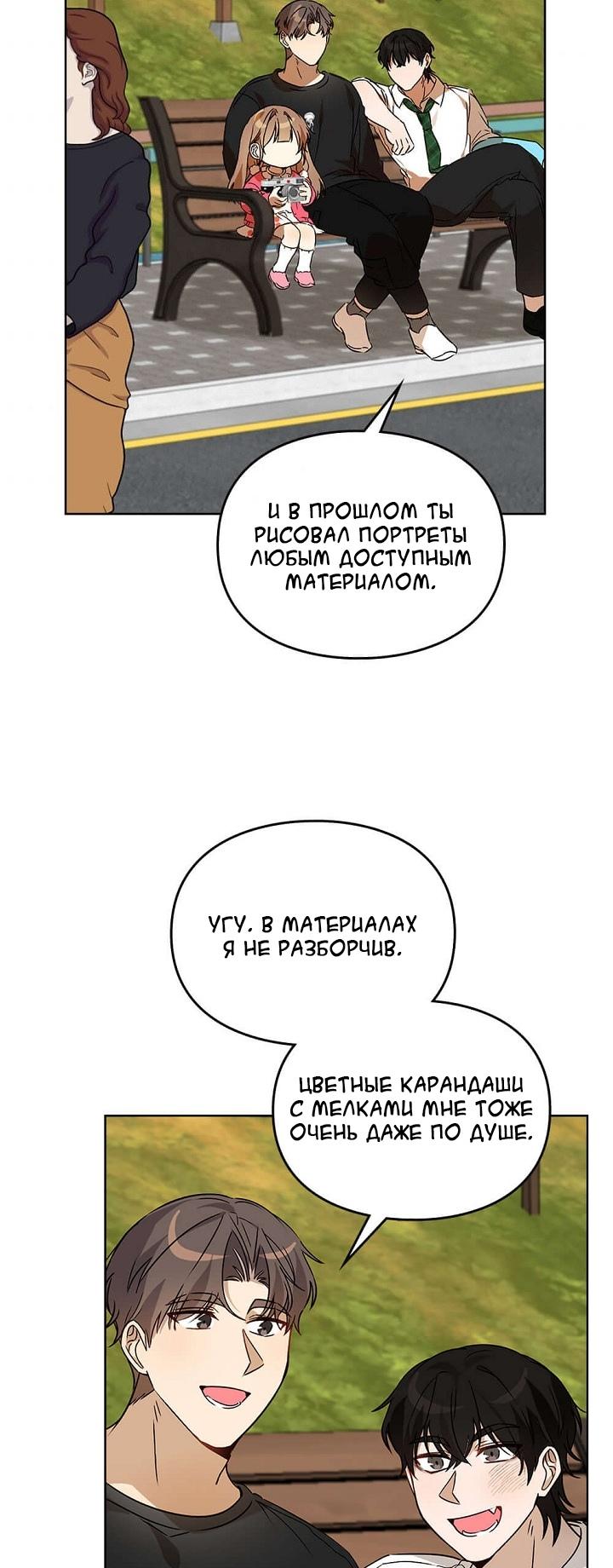 Манга Я становлюсь дураком, когда дело касается моей дочери! - Глава 48 Страница 20