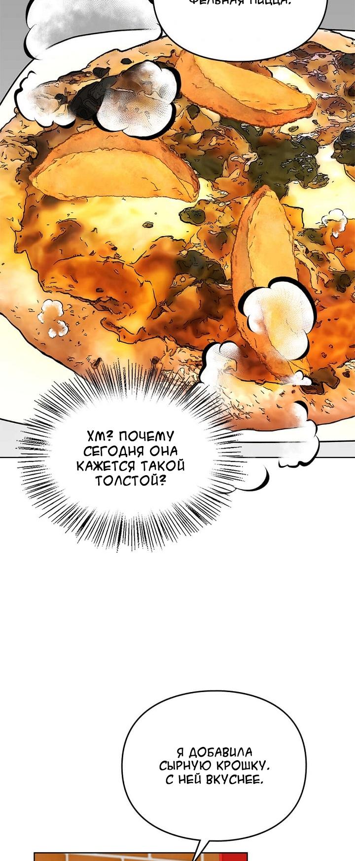 Манга Я становлюсь дураком, когда дело касается моей дочери! - Глава 48 Страница 45
