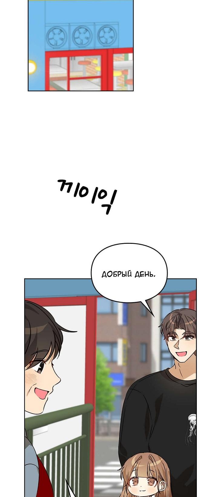 Манга Я становлюсь дураком, когда дело касается моей дочери! - Глава 48 Страница 40