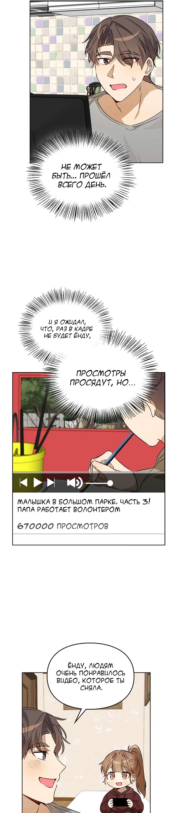 Манга Я становлюсь дураком, когда дело касается моей дочери! - Глава 47 Страница 2