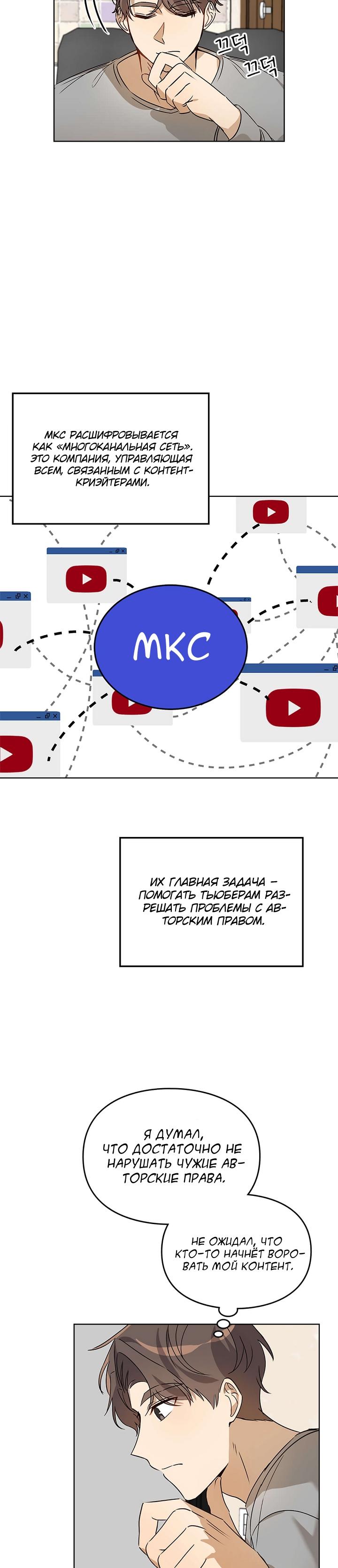 Манга Я становлюсь дураком, когда дело касается моей дочери! - Глава 47 Страница 16