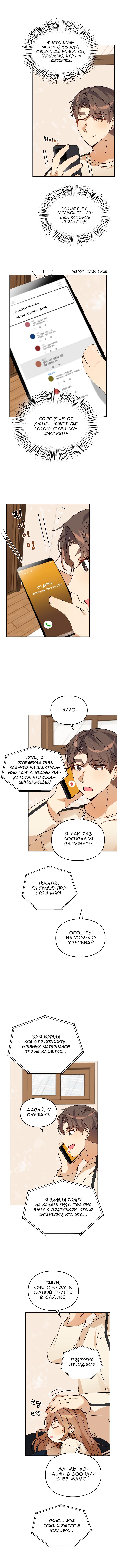 Манга Я становлюсь дураком, когда дело касается моей дочери! - Глава 46 Страница 9
