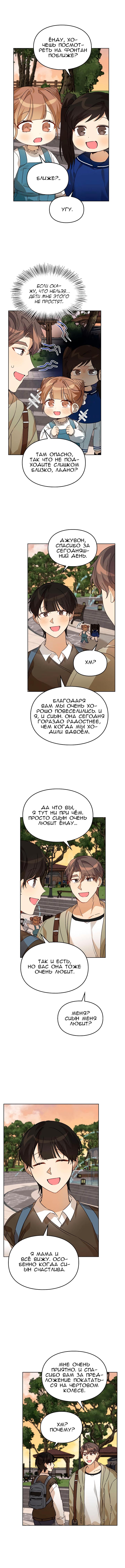 Манга Я становлюсь дураком, когда дело касается моей дочери! - Глава 43 Страница 10