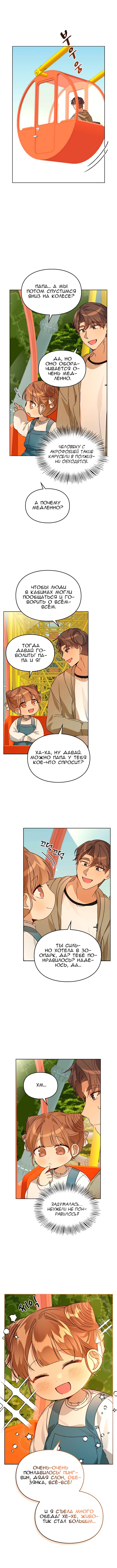 Манга Я становлюсь дураком, когда дело касается моей дочери! - Глава 43 Страница 5
