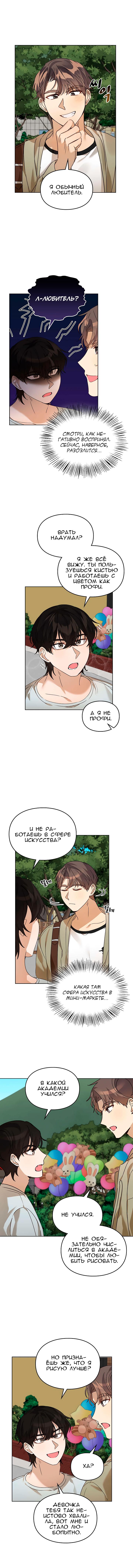 Манга Я становлюсь дураком, когда дело касается моей дочери! - Глава 41 Страница 1
