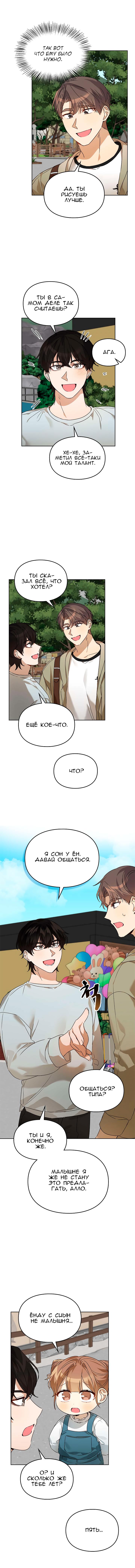 Манга Я становлюсь дураком, когда дело касается моей дочери! - Глава 41 Страница 2