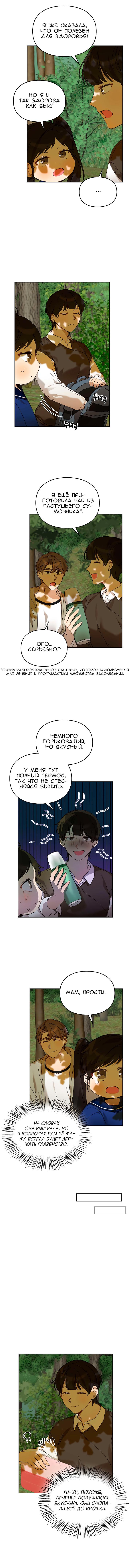 Манга Я становлюсь дураком, когда дело касается моей дочери! - Глава 39 Страница 4