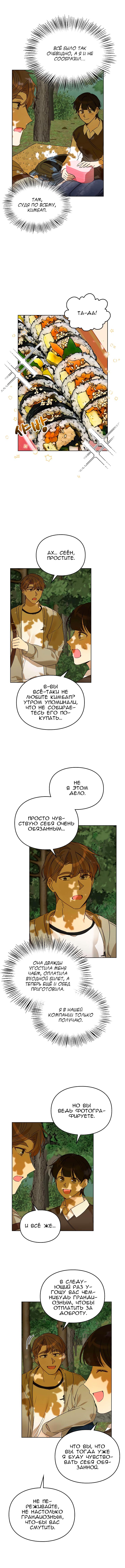 Манга Я становлюсь дураком, когда дело касается моей дочери! - Глава 39 Страница 2