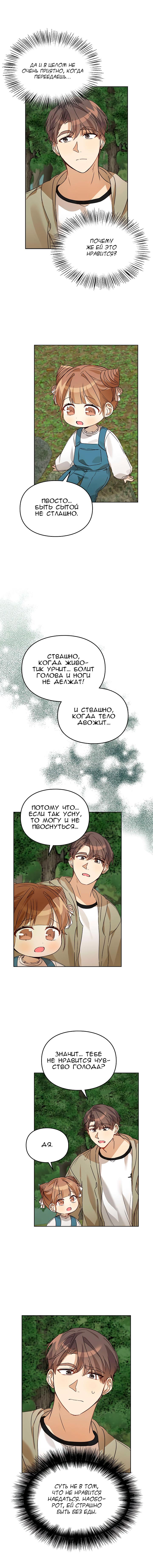 Манга Я становлюсь дураком, когда дело касается моей дочери! - Глава 39 Страница 6