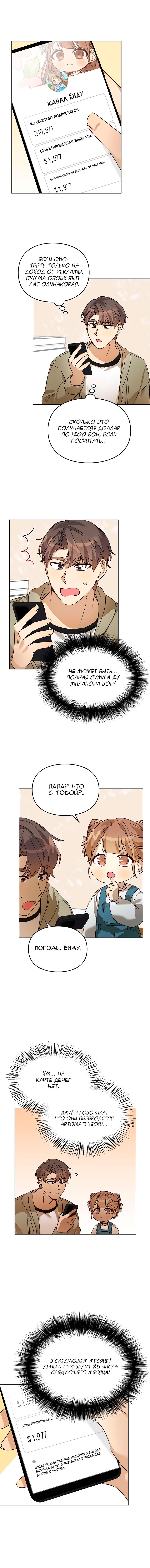 Манга Я становлюсь дураком, когда дело касается моей дочери! - Глава 36 Страница 6