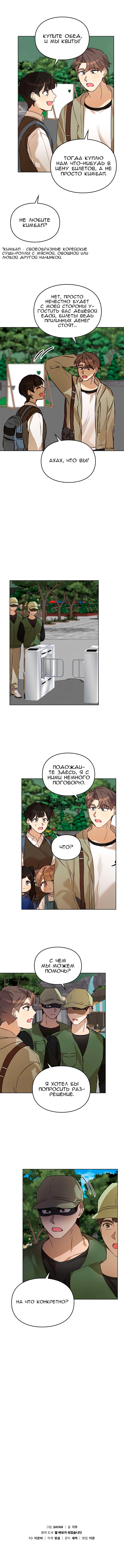 Манга Я становлюсь дураком, когда дело касается моей дочери! - Глава 36 Страница 11