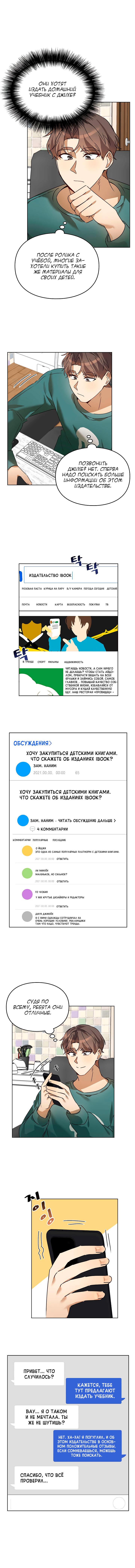 Манга Я становлюсь дураком, когда дело касается моей дочери! - Глава 36 Страница 3