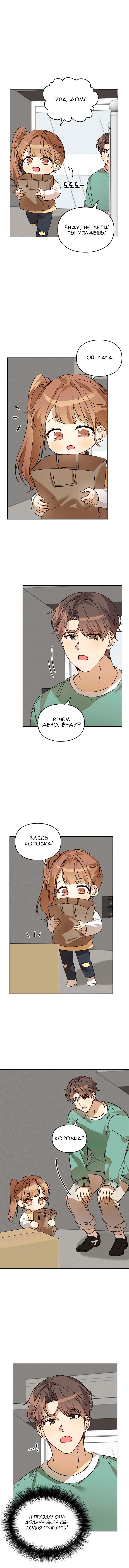 Манга Я становлюсь дураком, когда дело касается моей дочери! - Глава 23 Страница 5