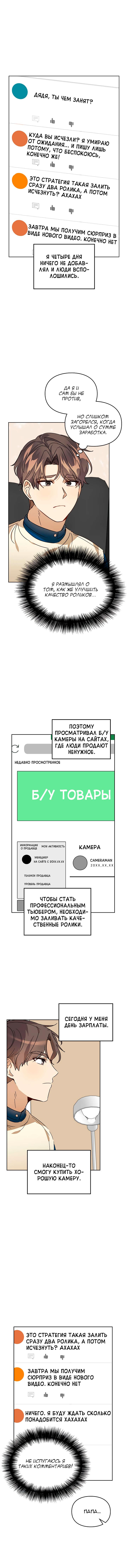 Манга Я становлюсь дураком, когда дело касается моей дочери! - Глава 22 Страница 10