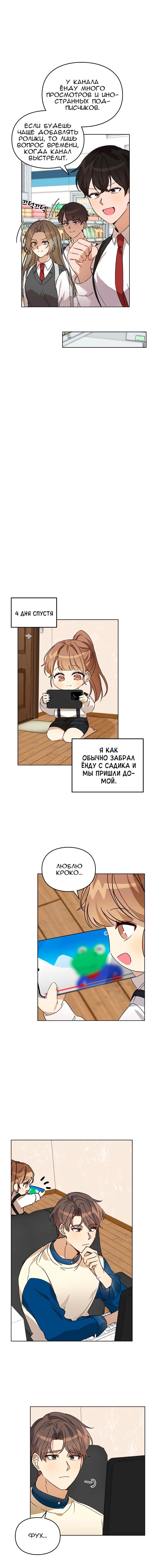 Манга Я становлюсь дураком, когда дело касается моей дочери! - Глава 22 Страница 9
