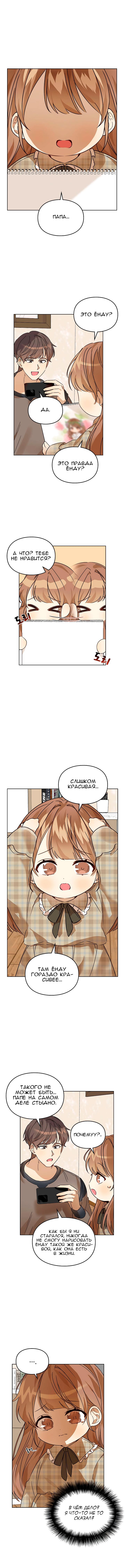 Манга Я становлюсь дураком, когда дело касается моей дочери! - Глава 21 Страница 7
