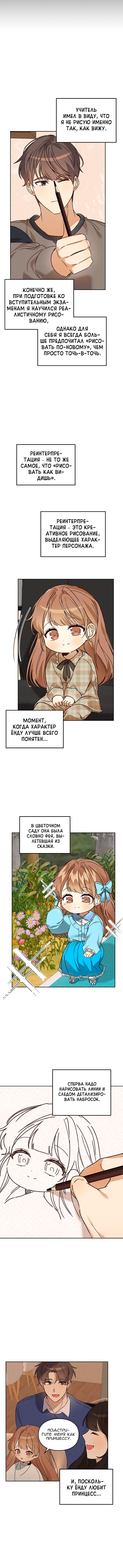 Манга Я становлюсь дураком, когда дело касается моей дочери! - Глава 21 Страница 3