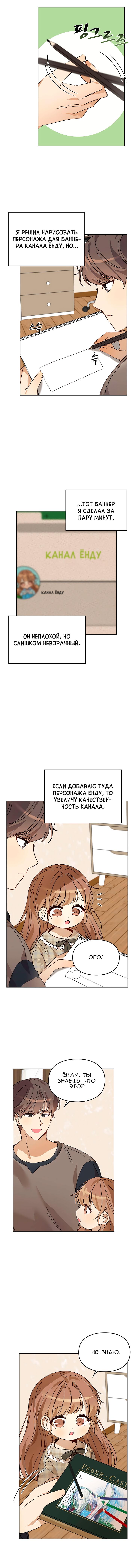 Манга Я становлюсь дураком, когда дело касается моей дочери! - Глава 20 Страница 9
