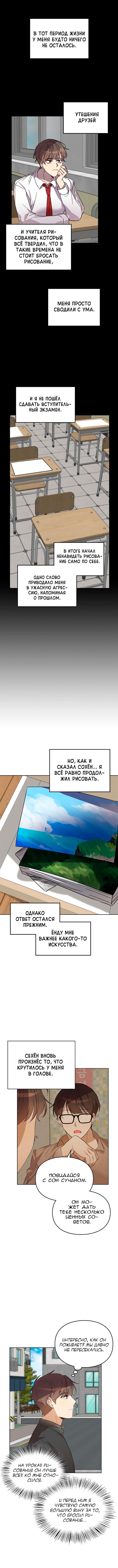 Манга Я становлюсь дураком, когда дело касается моей дочери! - Глава 19 Страница 5