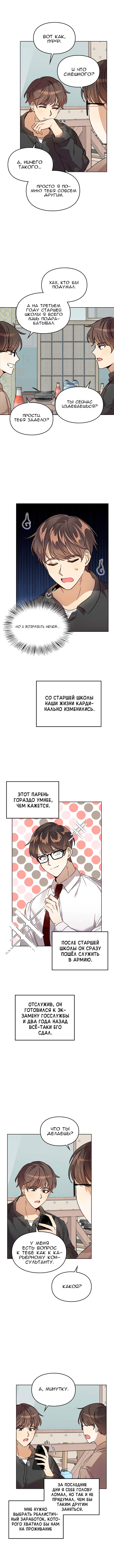 Манга Я становлюсь дураком, когда дело касается моей дочери! - Глава 18 Страница 9