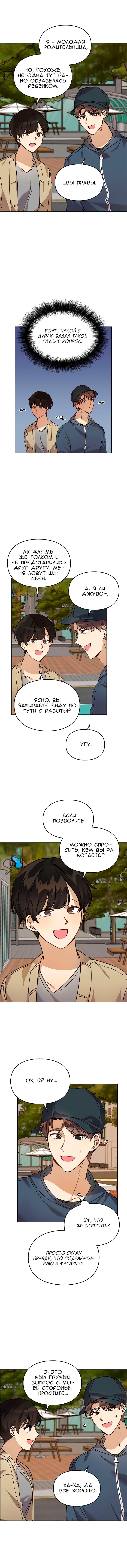 Манга Я становлюсь дураком, когда дело касается моей дочери! - Глава 17 Страница 5