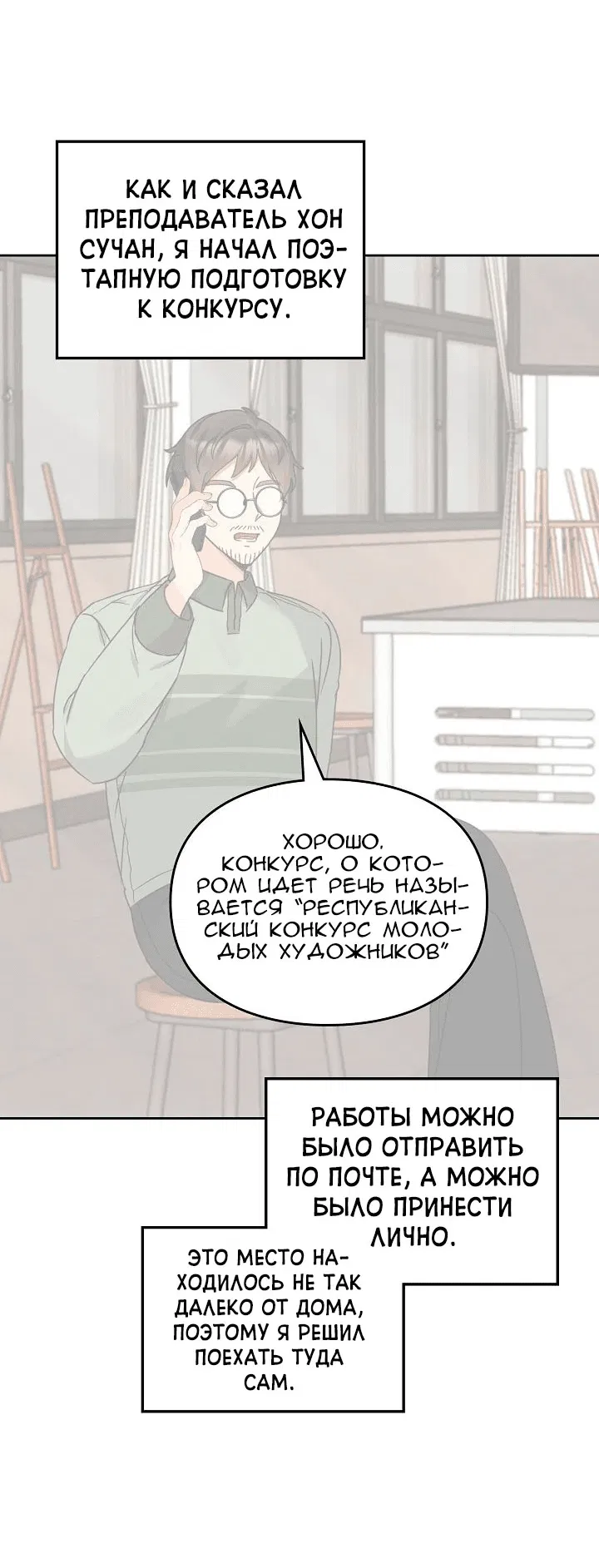 Манга Я становлюсь дураком, когда дело касается моей дочери! - Глава 122 Страница 36