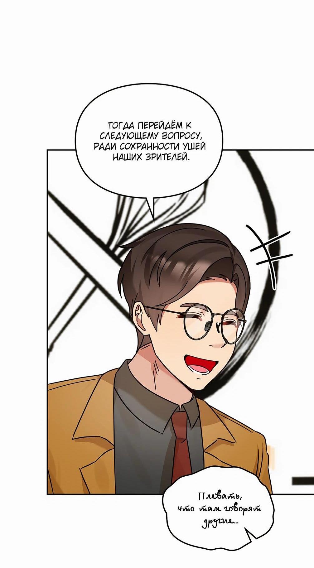 Манга Я становлюсь дураком, когда дело касается моей дочери! - Глава 136 Страница 6