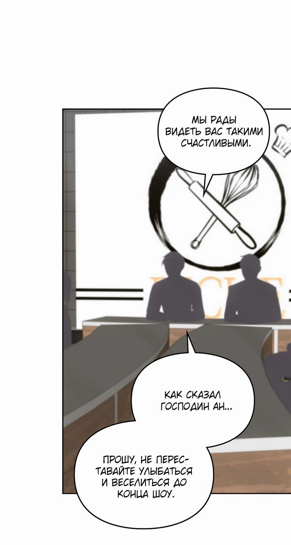 Манга Я становлюсь дураком, когда дело касается моей дочери! - Глава 136 Страница 25
