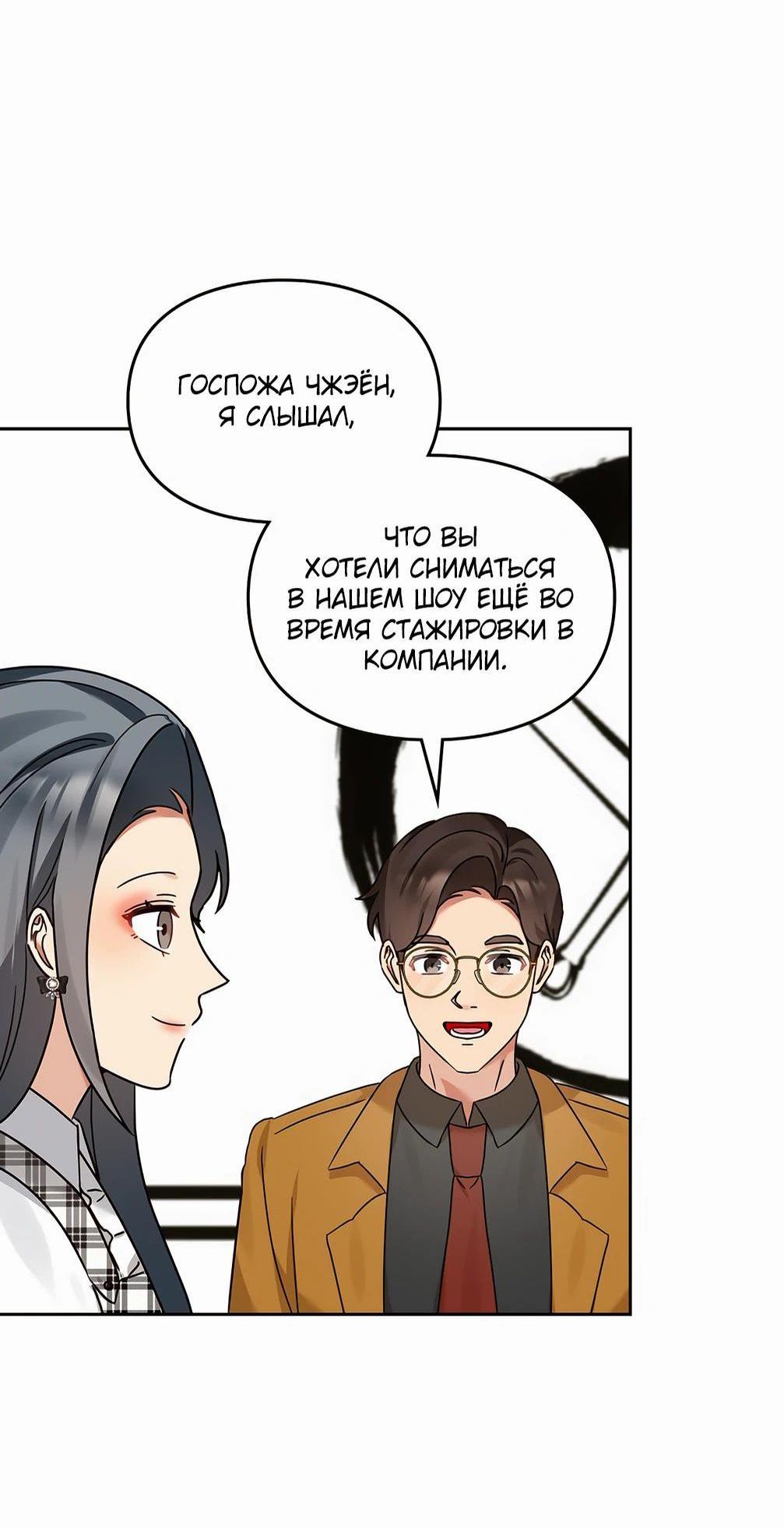 Манга Я становлюсь дураком, когда дело касается моей дочери! - Глава 135 Страница 22