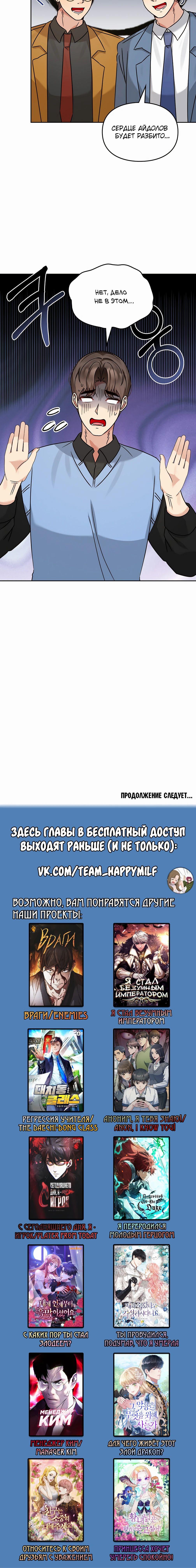 Манга Я становлюсь дураком, когда дело касается моей дочери! - Глава 135 Страница 68