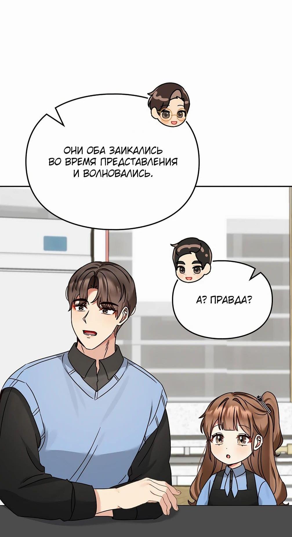 Манга Я становлюсь дураком, когда дело касается моей дочери! - Глава 134 Страница 55