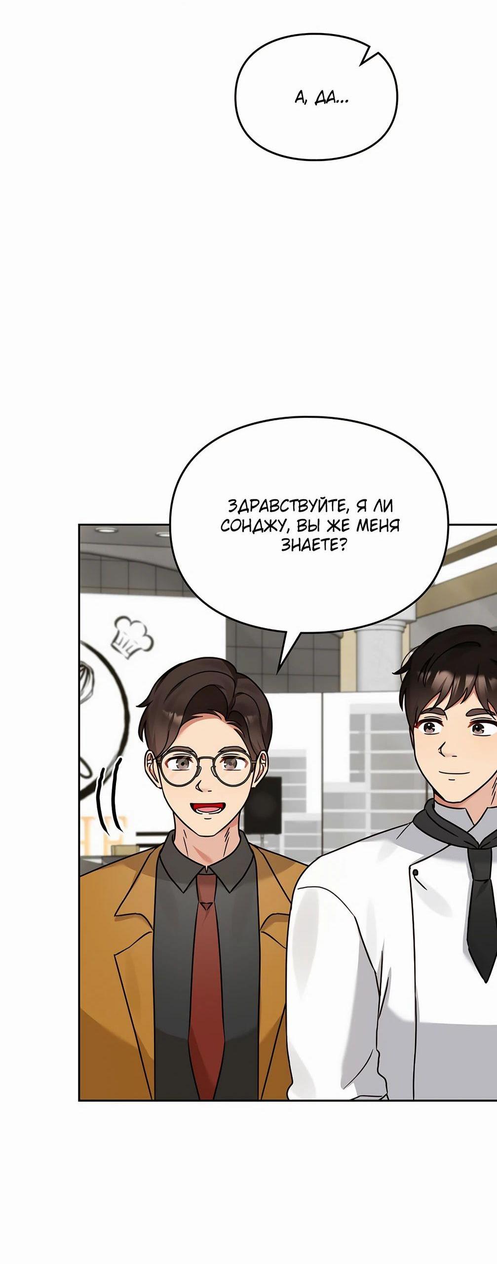 Манга Я становлюсь дураком, когда дело касается моей дочери! - Глава 134 Страница 3