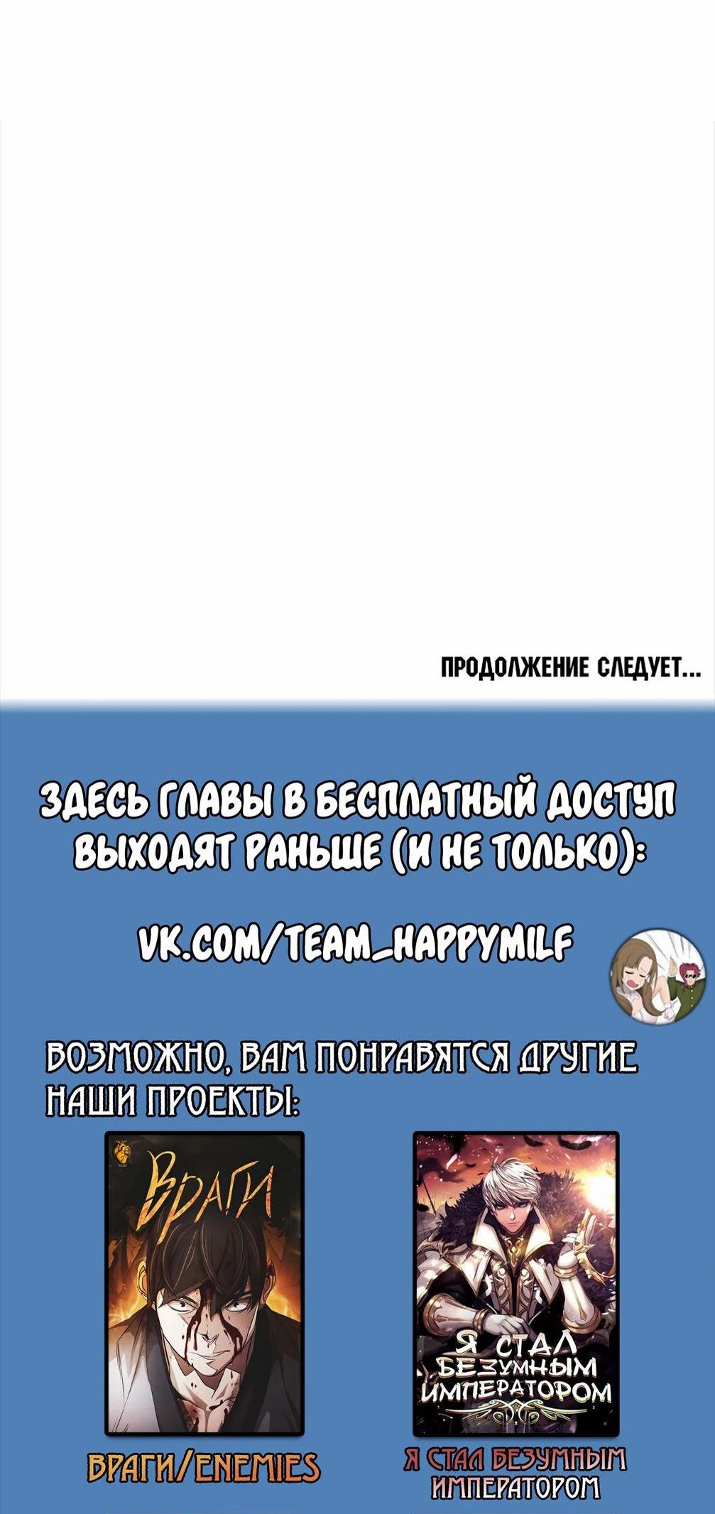 Манга Я становлюсь дураком, когда дело касается моей дочери! - Глава 137 Страница 78