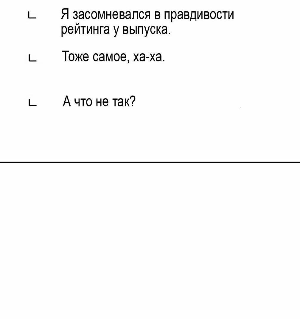 Манга Я становлюсь дураком, когда дело касается моей дочери! - Глава 140 Страница 51