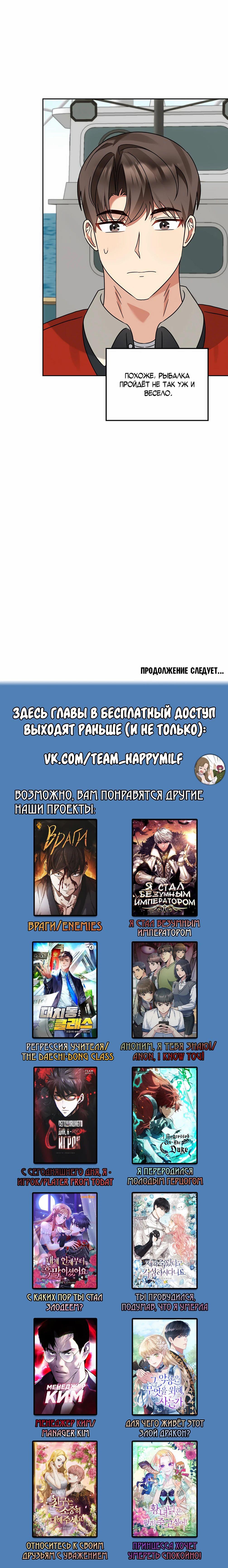 Манга Я становлюсь дураком, когда дело касается моей дочери! - Глава 143 Страница 67